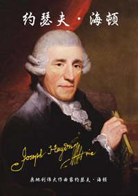 Joseph Haydn Book Chinese