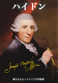 Joseph Haydn Book Japanese